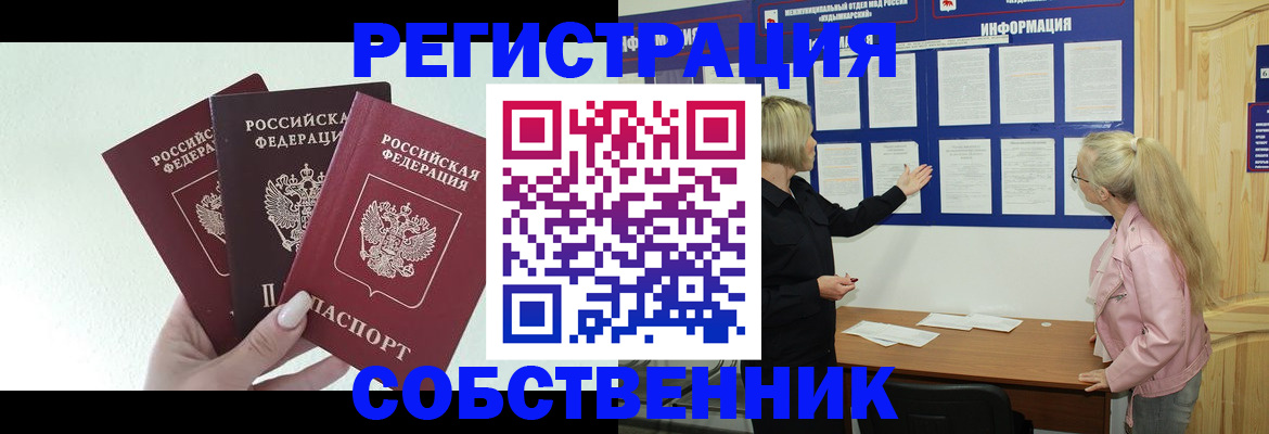 прописка штамп в Новороссийске