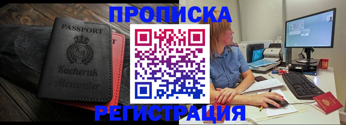 прописка для школы в Новороссийске