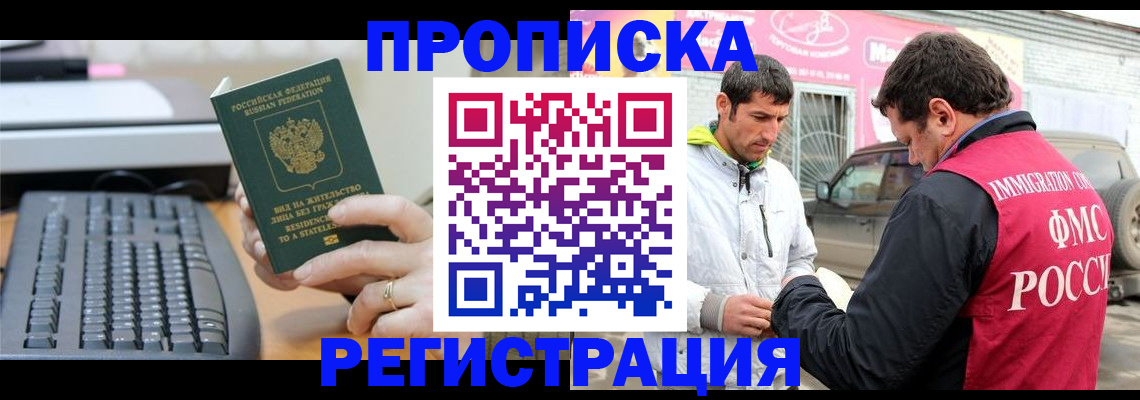 прописка для военкомата в Новороссийске